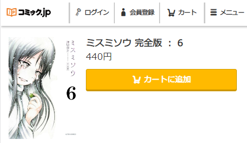 ミスミソウ　最終回ネタバレ　6巻無料　コミック.jp